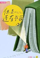 但是還有書籍 第三季線上看