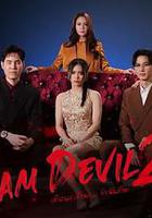 我是惡魔 第二季線上看