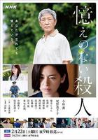 失憶殺人線上看