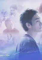 終幕迴旋曲：致無法再見的你線上看