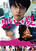 糟糕的夏天線上看