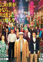 如果這個世界是一座舞台，後台究竟在哪裡線上看