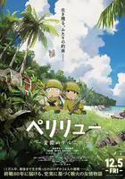 貝里琉島 -天堂的格爾尼卡-線上看