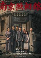 南京照相館線上看