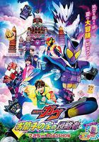 劇場版 假面騎士加布 零食之家的侵略者線上看