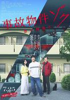 凶宅怪談2線上看