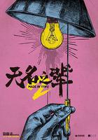 無名之輩：意義非凡線上看