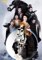 修仙記之何仙姑傳線上看