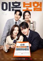 離婚保險線上看