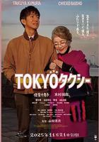 東京計程車線上看