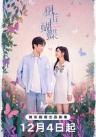 狙擊蝴蝶線上看