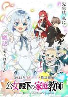 公爵千金的家庭教師線上看