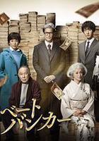 私人銀行家線上看