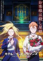 異人旅館線上看