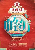 中餐廳 第九季線上看