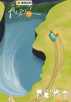 再見愛人 第五季線上看