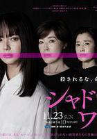 影子工作線上看