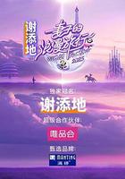 妻子的浪漫旅行2025線上看