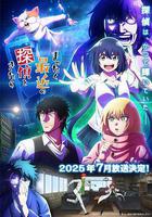 最近的偵探真沒用線上看