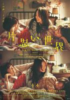 單戀世界線上看