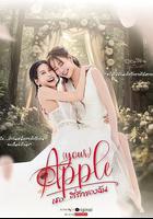 珍愛禁果 第二季線上看