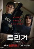 槍口彼端線上看