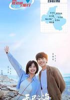 無盡之海線上看