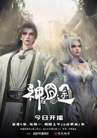 神在囧途線上看