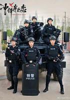 女巡特警之蜂鳥突擊隊線上看