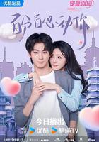 百分百心動你線上看