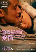 像我這樣的愛情線上看