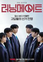 競選夥伴免費觀賞