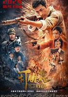 打鐵花行動線上看