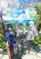 夏日口袋線上看