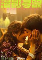 漫影尋蹤線上看