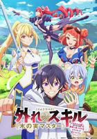 最弱技能《果實大師》 ～關於能無限食用技能果實（吃了就會死）這件事～線上看