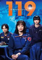 119緊急呼叫線上看