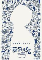 籍籍無名線上看