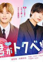 你是特別的線上看