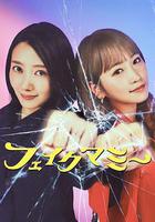 冒牌媽咪線上看