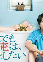 即便如此，我還是想和妻子做線上看