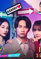 我有點心機的前女友 from 有點心機又如何線上看