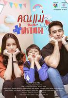 假扮媽媽線上看