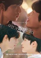 哪裡出錯了/有點不對勁線上看