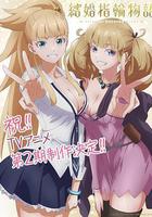 婚戒物語 第二季線上看