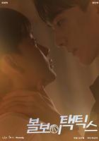 球童戰術線上看