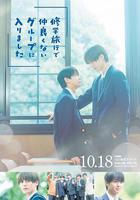 修學旅行時被分進了合不來的組線上看