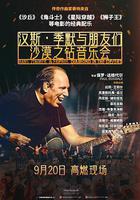 漢斯·季默與朋友們：沙漠之鑽線上看