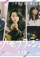 東京僞裝時間線上看