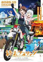 終末摩托游線上看